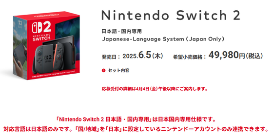 Switch2、購入の為の条件まとめ【6月5日発売。最低限の情報だけ