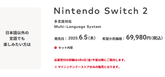 任天堂 - 専用出品購入申請あります マイニンテンドーストア抽選分のSwitch 2 多言語対応版に当選