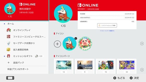 購入申請あり Switch ソフト Switch2、購入の為の条件まとめ【6月5日発売。最低限の情報だけ