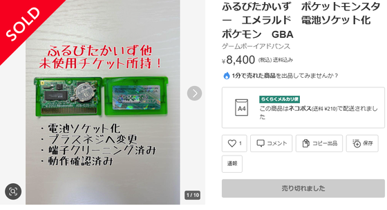 ポケモンエメラルド、最近盛り上がっていた件の話と、自分なりに