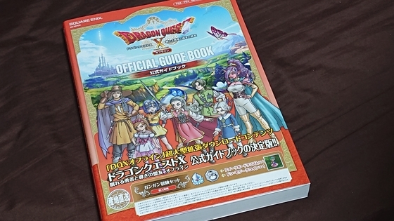 ドラゴンクエストX 攻略本 専用 ドラゴンクエストX Nintendo Switch