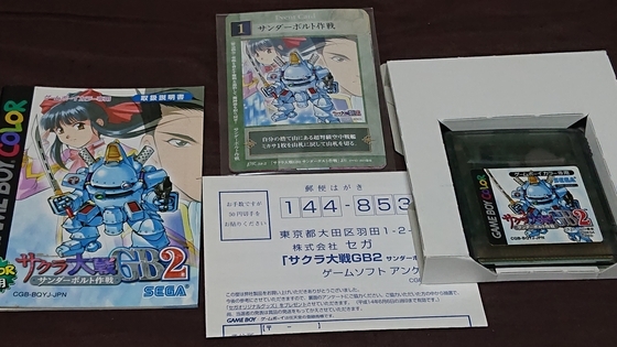 ゲームボーイカラー サクラ大戦GB2 レトロゲーム】サクラ大戦GB2を買ったお話 - くむのなんとなく