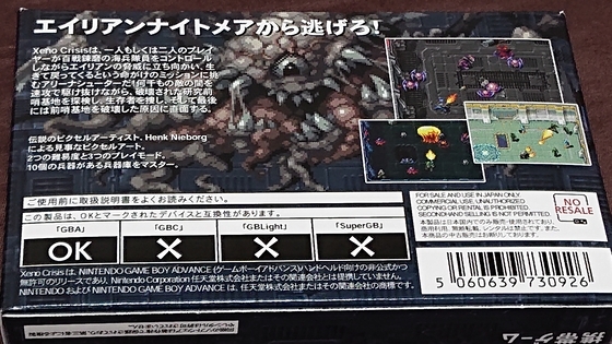 ゼノ・クライシスのGBA版を購入したお話 - くむのなんとなくきまぐれに