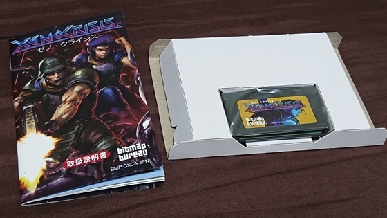 ゼノ・クライシスのGBA版を購入したお話 - くむのなんとなくきまぐれに