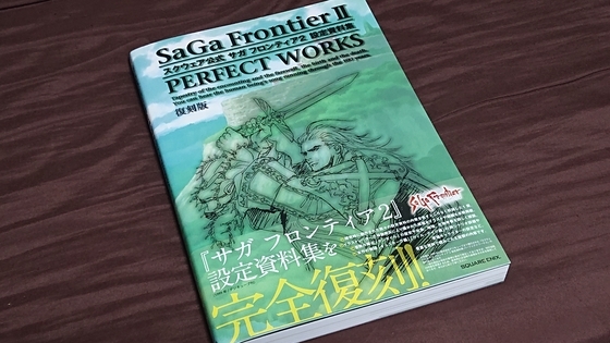 スクウェア公式サガフロンティア2設定資料集 Amazon | 設定資料集 スクウェア公式 サガフロンティア2 設定
