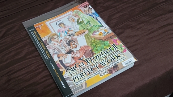 サガフロ2設定資料集を買った＆最近購入した本のお話 - くむの