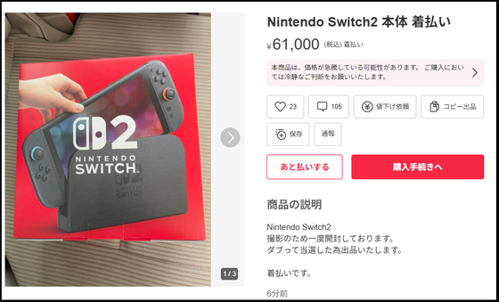 Nintendo Switch - める#コメント無購入OK 早い者勝ち！売り切れ御免！Nintendo Switch 本体 青/赤 - メルカリ