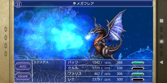 旧スマホ版FF5、クリアしました - くむのなんとなくきまぐれに。 自由