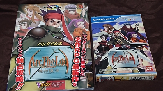 アークザラッド　機神復活　販促用B2ポスター　ワンダースワン アークザラッド 機神復活を買ったお話【ワンダースワンの作品】 - くむ