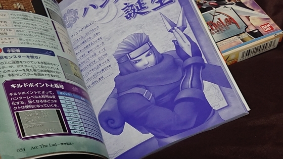 アークザラッド 機神復活を買ったお話【ワンダースワンの作品】 - くむ