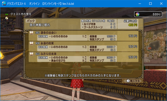 DQX】クエストスキップ、不具合発生中かも？報酬が受け取れていない