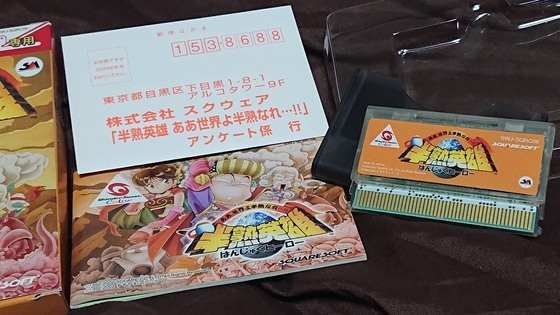 WSC】半熟英雄を買ったお話。半熟シリーズ最高峰の作品 - くむの