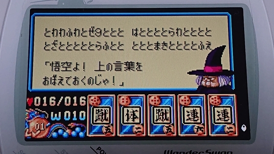 ドラゴンボール　ワンダースワンカラー　専用品 ドラゴンボール ワンダースワンカラー 専用品 ドラゴンボール