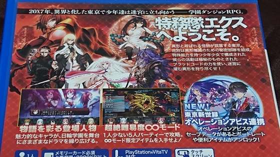 Vitaの高額ソフト「迷宮クロスブラッド インフィニティ Ultimate」を