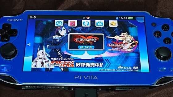 Vitaの高額ソフト「迷宮クロスブラッド インフィニティ Ultimate」を