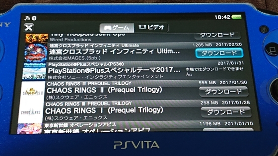 Vitaの高額ソフト「迷宮クロスブラッド インフィニティ Ultimate」を
