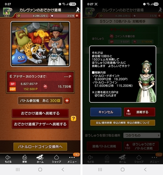 DQX】ver7.6のバトルロード金策はいくら稼げるのかやってみた【参加権