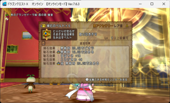DQX】細胞狩り用レンジャー、開幕のテンションアップ効果を重視した方