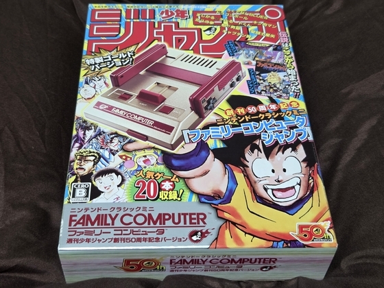 ニンテンドークラシックミニ ファミリーコンピュータ 週刊少年ジャンプ