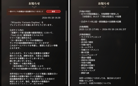 ウィス兵様確認用♡ ウィズダフネ】ランク6装備品の追加護付与の大炎上の件【第46話