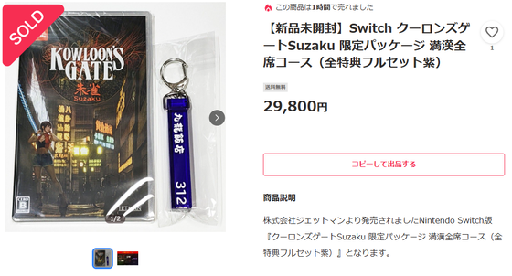 クーロンズゲートSuzaku、switchパッケージ版が届きました - くむの