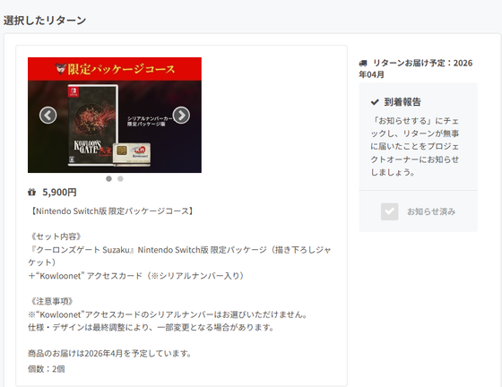 クーロンズゲートSuzaku、switchパッケージ版が届きました - くむの