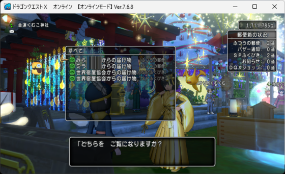 DQX】2億ゴールド送られた件、運営に問い合わせしました - くむの