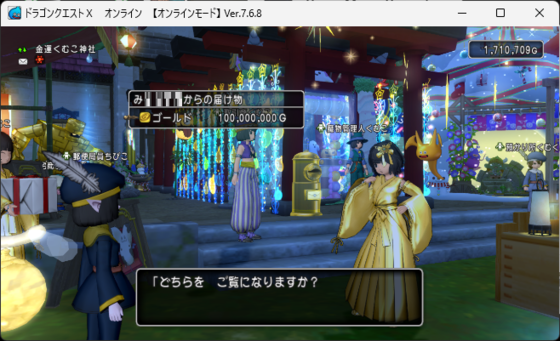 DQX】2億ゴールド送られた件、運営に問い合わせしました - くむの