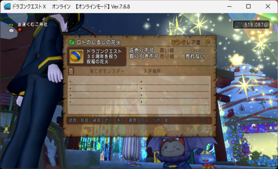 DQX】ドラクエ40周年おめでとうございます。DQ10の前夜祭にも参加