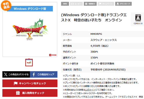 DQX】ver8パッケ、そろそろ予約しとくべし。 他、今日DQX公式放送日