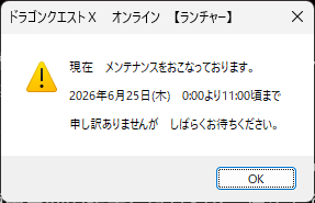 DQX】さよならver7、こんにちはver8【キッズタイム終了】 - くむの