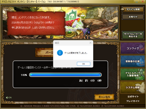 DQX】さよならver7、こんにちはver8【キッズタイム終了】 - くむの
