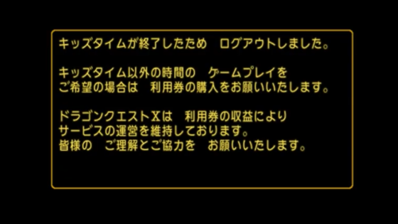 DQX】さよならver7、こんにちはver8【キッズタイム終了】 - くむの