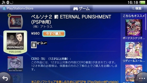 Vita、PS Storeのオススメソフトを紹介。検索ワードも載せています