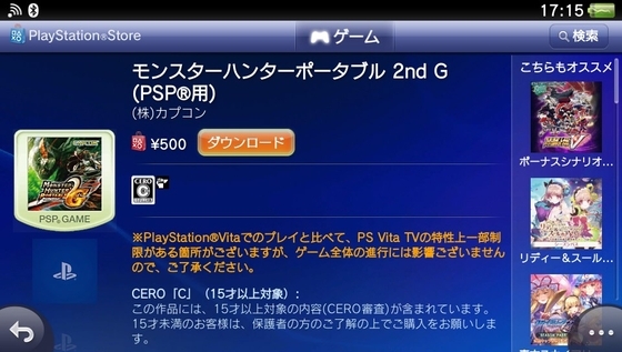 Vita、PS Storeのオススメソフトを紹介。検索ワードも載せています