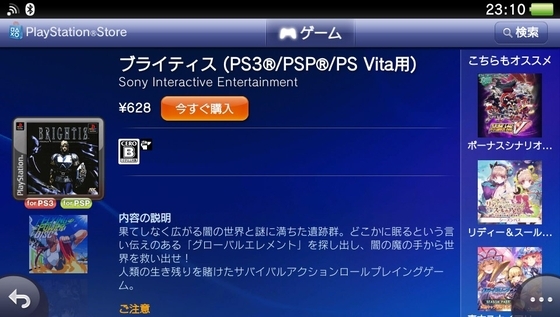 Vita、PS Storeのオススメソフトを紹介。検索ワードも載せています