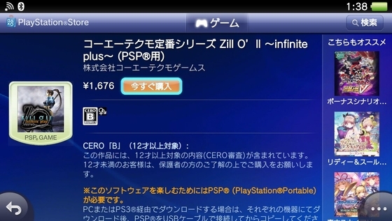Vitaストアで望みのタイトルを検索するコツ【ひと工夫が必要です