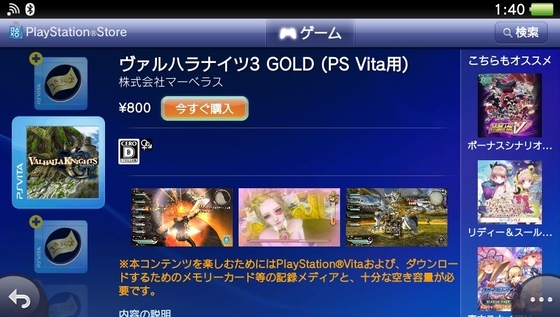 Vita、PS Storeのオススメソフトを紹介。検索ワードも載せています