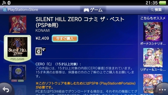 PSVITA ダウンロード版ソフト付き Vitaストアで望みのタイトルを検索するコツ【ひと工夫が必要です