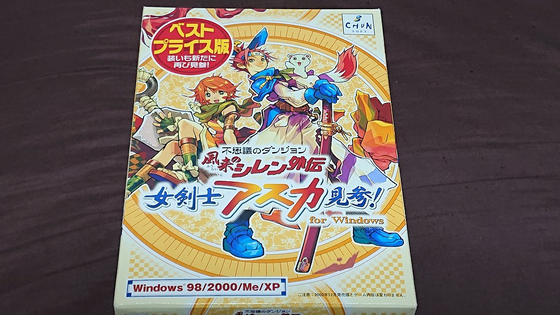 女剣士アスカ見参の攻略本を880円で買ったお話 - くむのなんとなく