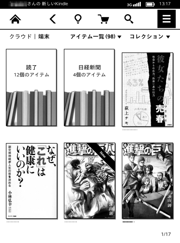 ま］Kindle paperwhite で「アプリケーションエラー」の表示が出