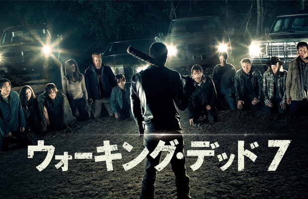 ま］THE WALKING DEAD（ウォーキング・デッド）シーズン7第1話の