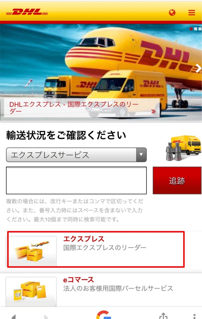 ま］DHLのエクスプレスサービスがエクスプレスじゃなかった件