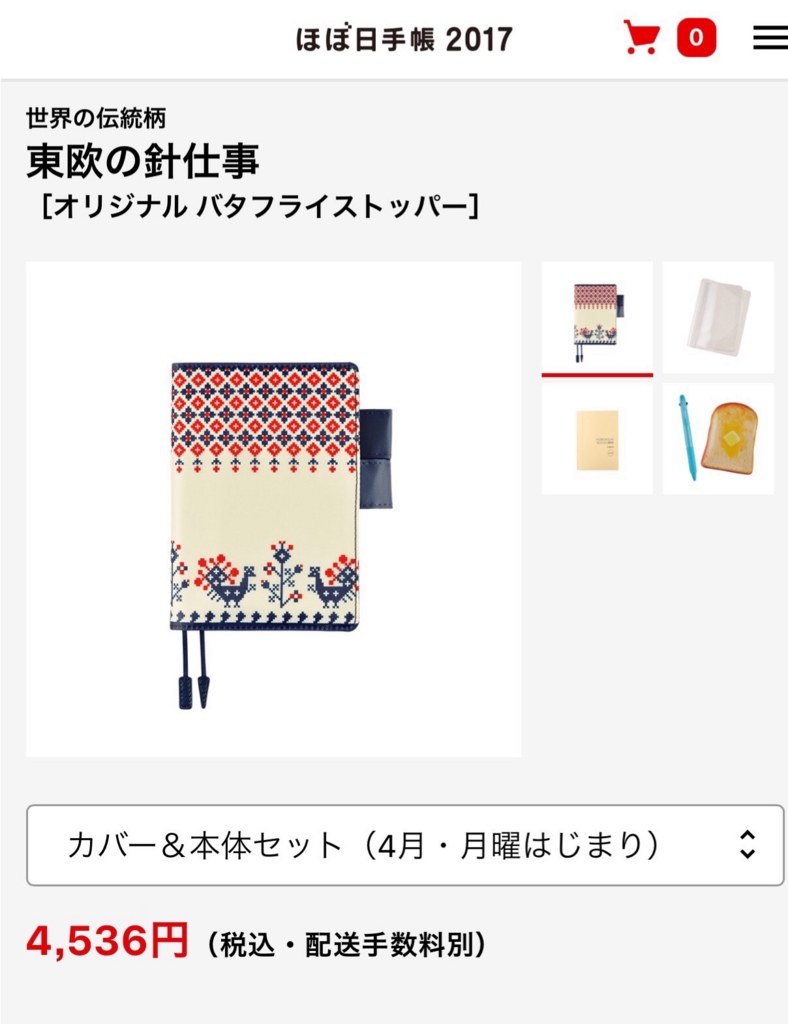 【未開封】ほぼ日手帳 本体 2017 オリジナル spring（４月はじまり）ほぼ日正規品
