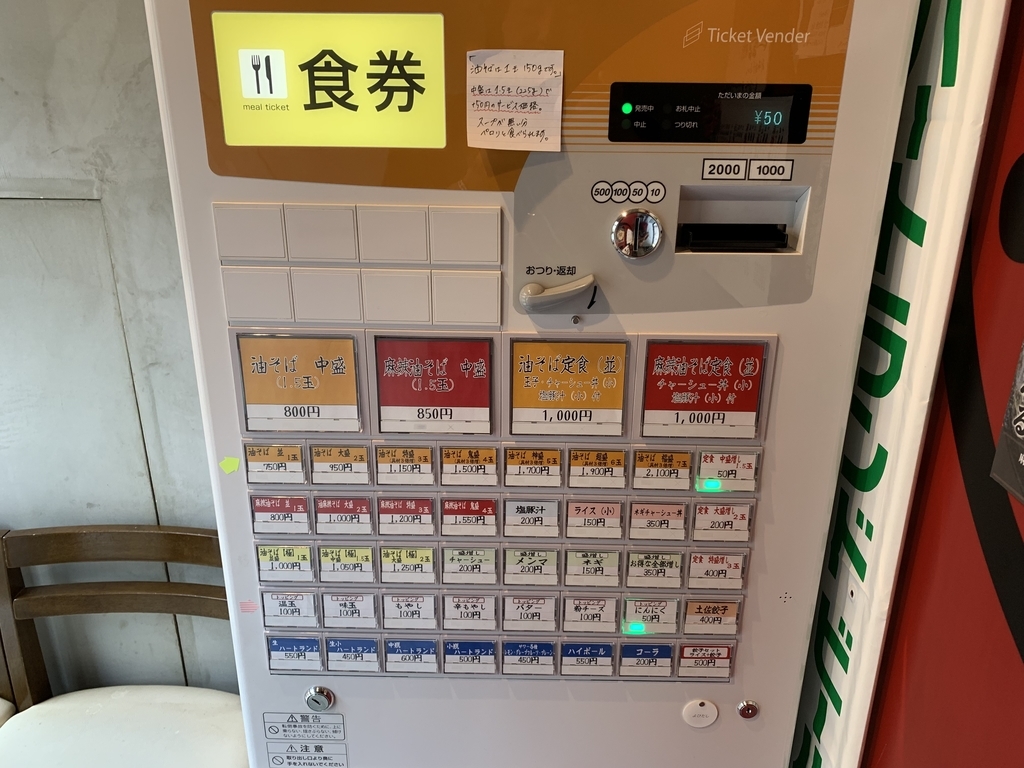 [ま]油そばのカロリーはラーメンの半分と聞いたので 麺屋 東京かとむら の麻辣油そばを喰らう kun_maa