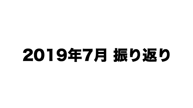 f:id:kun432:20190805010457p:plain f:id:kun432:20190805010457p:plain
