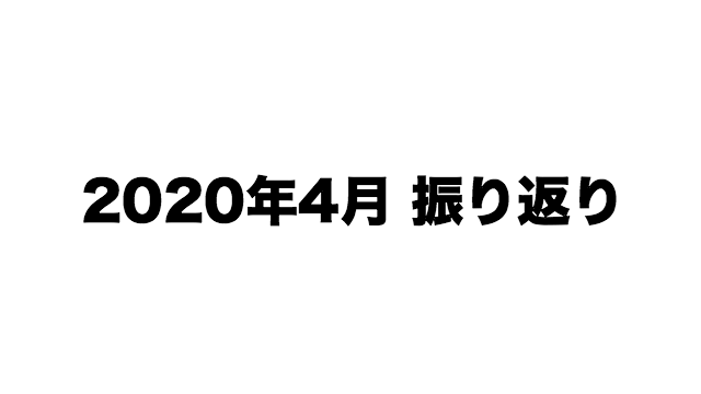 f:id:kun432:20200501015605p:plain
