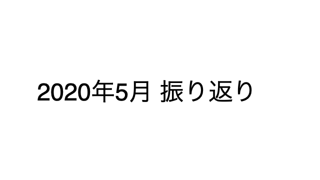 f:id:kun432:20200601085822p:plain