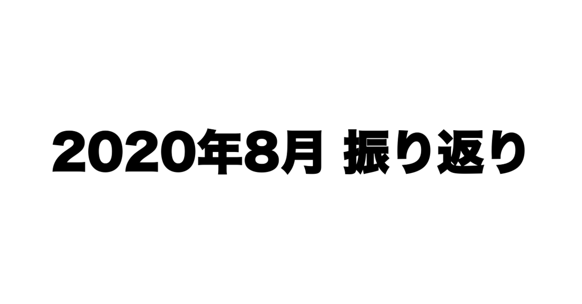 f:id:kun432:20200904003756p:plain f:id:kun432:20200904003756p:plain