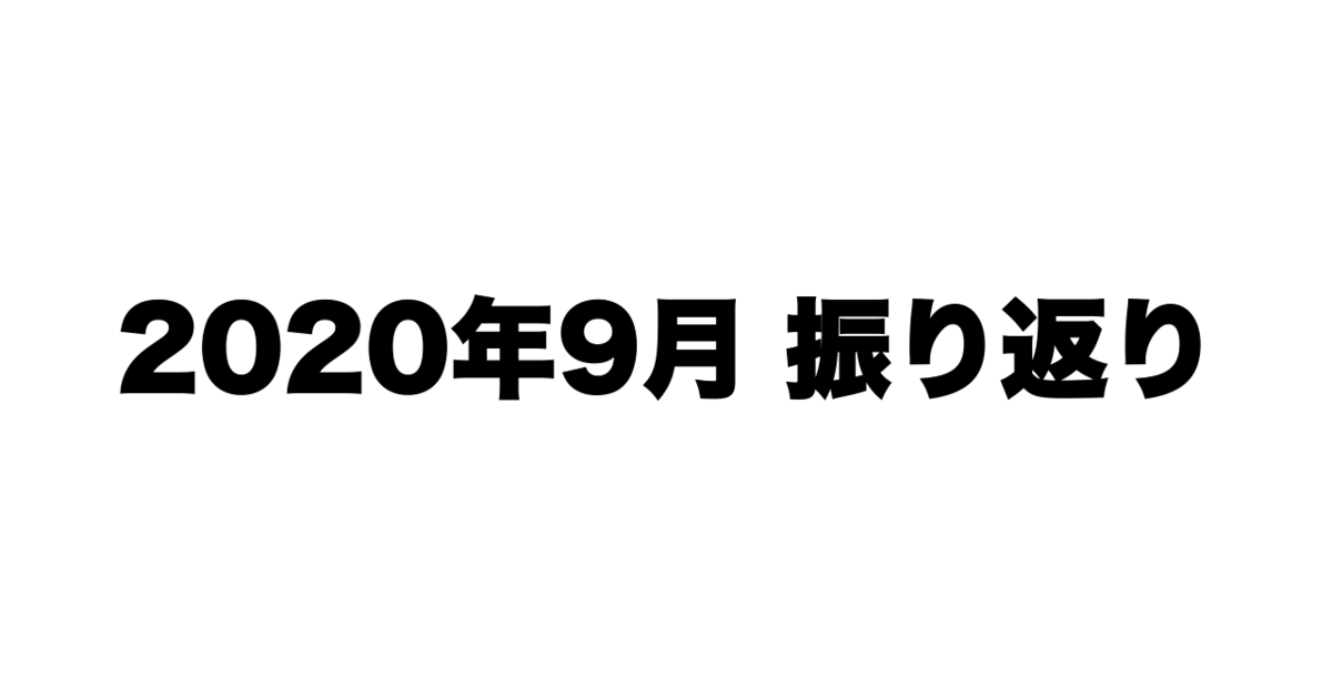 f:id:kun432:20201015225603p:plain f:id:kun432:20201015225603p:plain